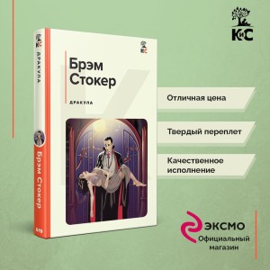 Дракула