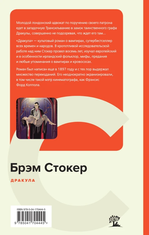 Дракула