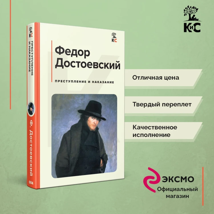 Преступление и наказание
