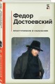 Преступление и наказание