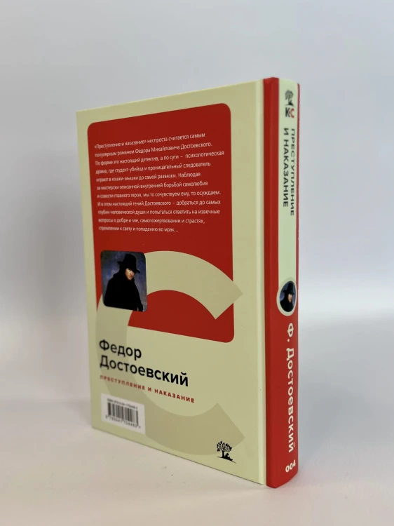 Преступление и наказание