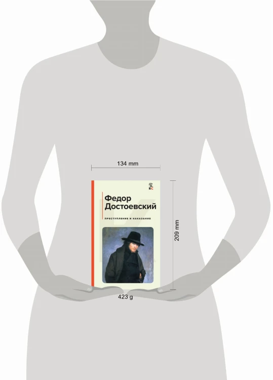 Преступление и наказание