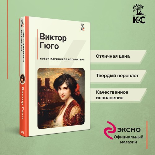 Собор Парижской Богоматери