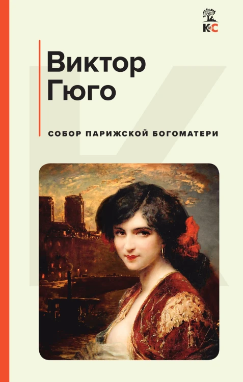 Собор Парижской Богоматери