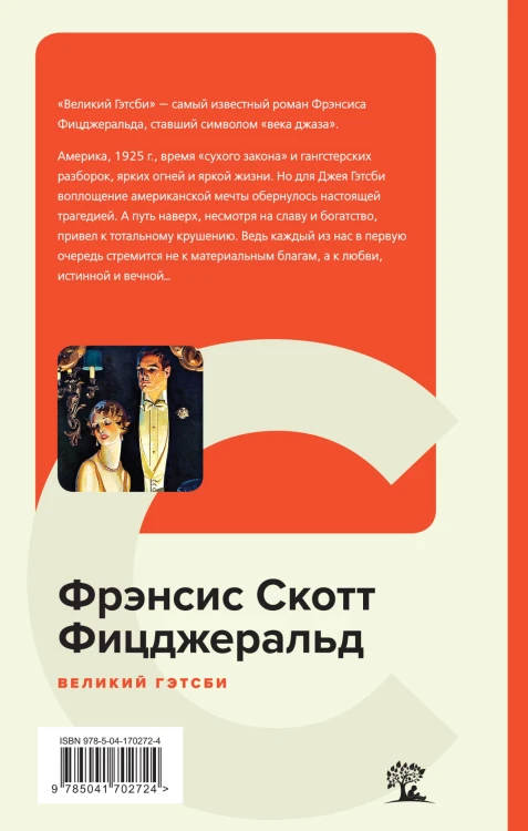 Великий Гэтсби