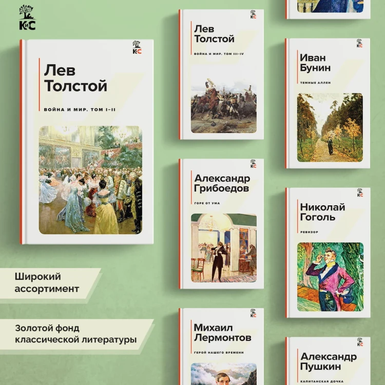 Война и мир. Том I-II