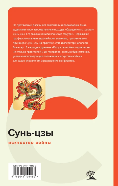 Искусство войны