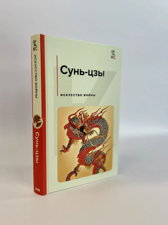 Искусство войны