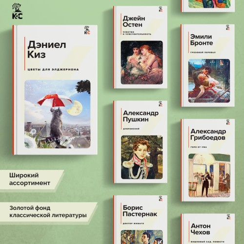 Цветы для Элджернона