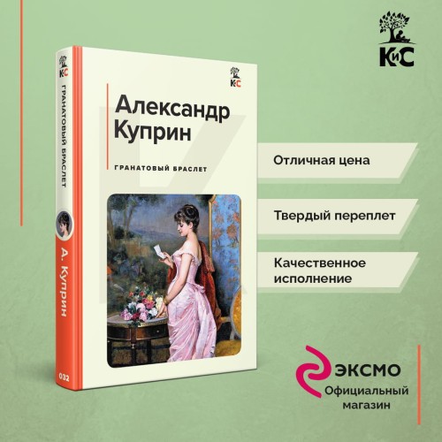 Гранатовый браслет