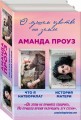 Проблемы, о которых нужно говорить (комплект из 2 книг)