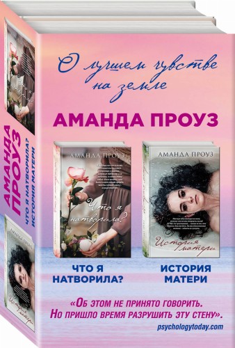 Проблемы, о которых нужно говорить (комплект из 2 книг)
