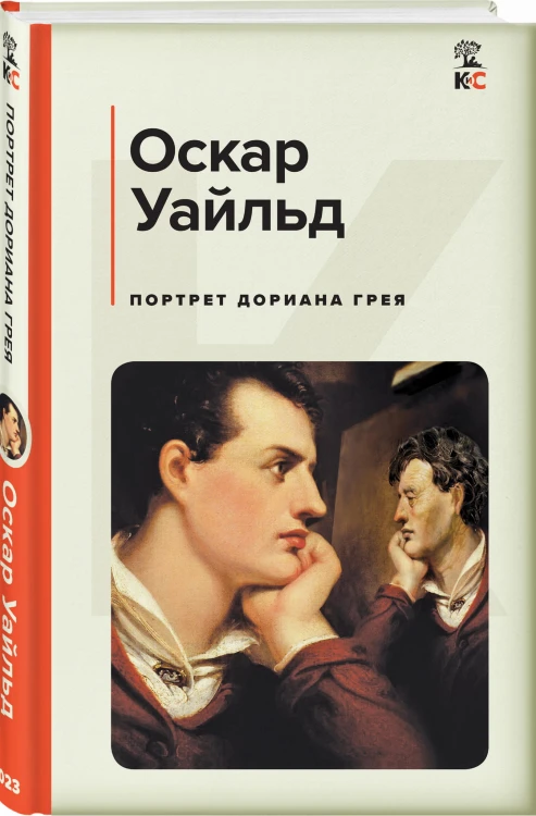Портрет Дориана Грея