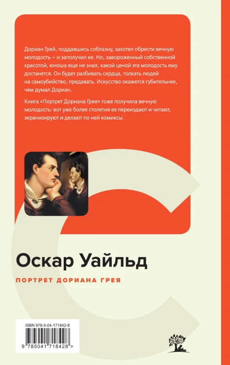 Портрет Дориана Грея