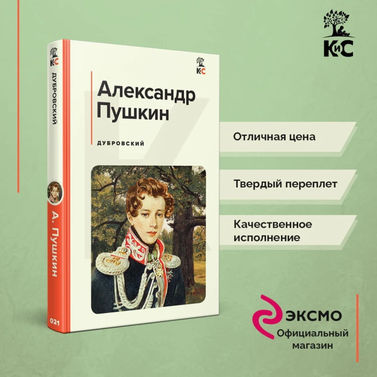 Дубровский