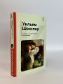 Ромео и Джульетта. Трагедии