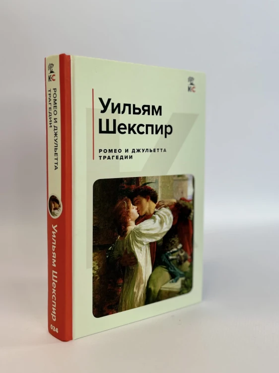 Ромео и Джульетта. Трагедии