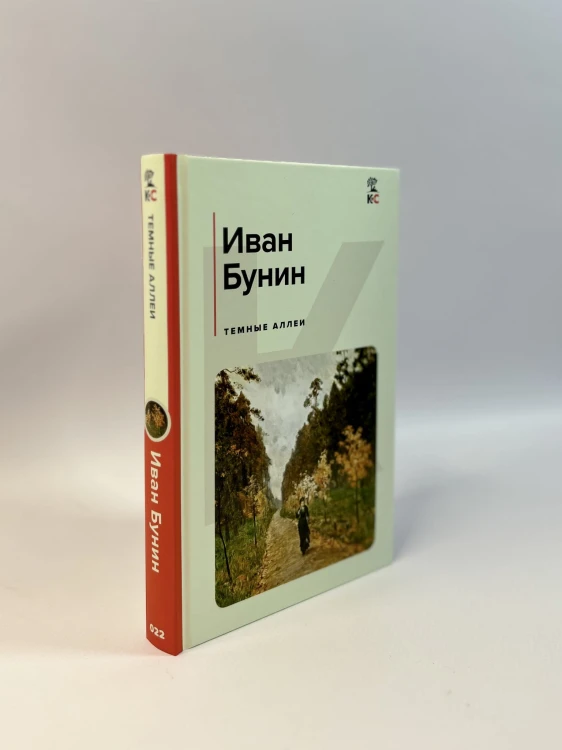 Темные аллеи