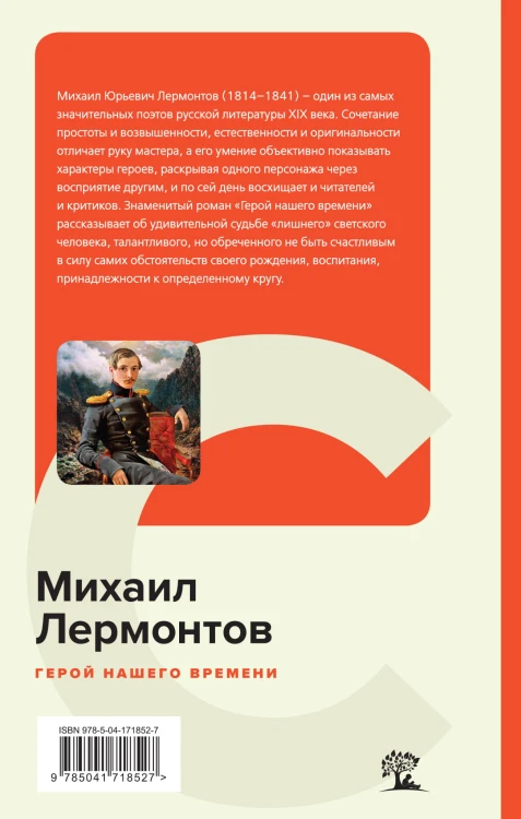 Герой нашего времени