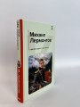 Герой нашего времени