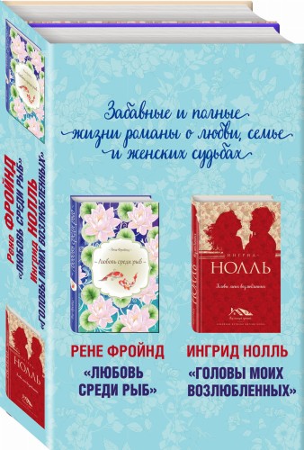 Мастера нордической прозы (комплект из 2 книг)