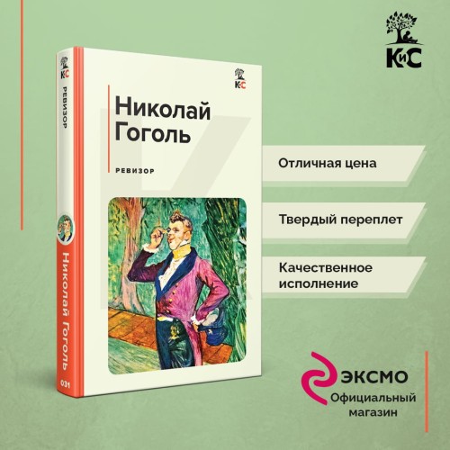 Ревизор