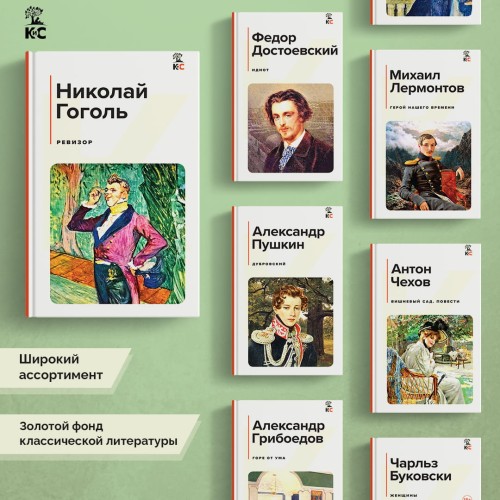 Ревизор