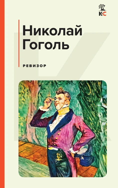 Ревизор