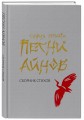 Песни айнов