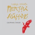 Песни айнов