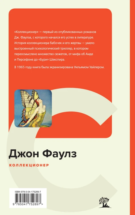 Коллекционер