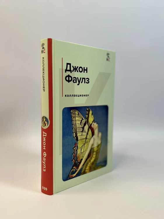 Коллекционер