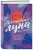 Пылающая луна