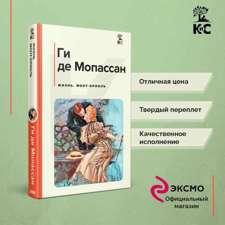 Жизнь. Монт-Ориоль