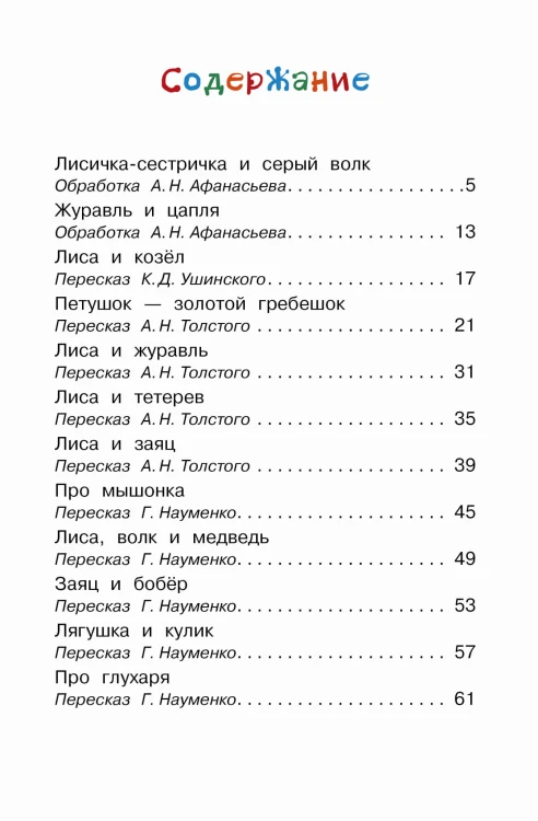 Русские народные сказки про животных