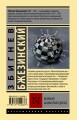 Великая шахматная доска