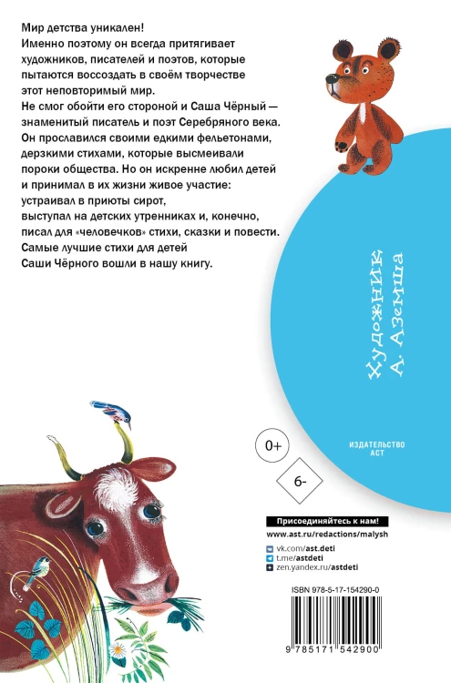 Стихи для детей
