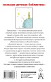 Маленький принц. Планета людей