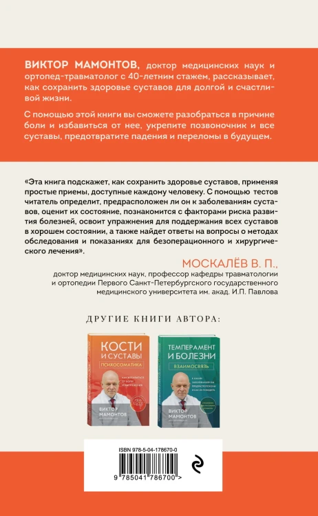 Упражнения для суставов. Как избавиться от боли, сохранить подвижность, предотвратить переломы