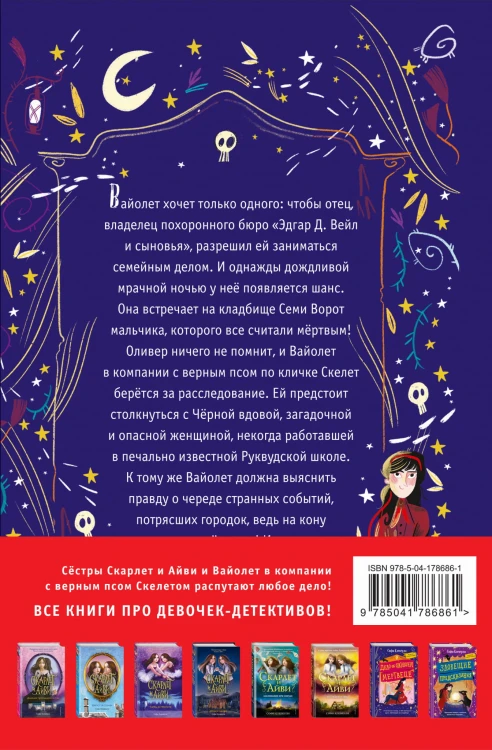 Девочки-детективы ведут расследование (Комплект из 2-х книг Софи Клеверли)