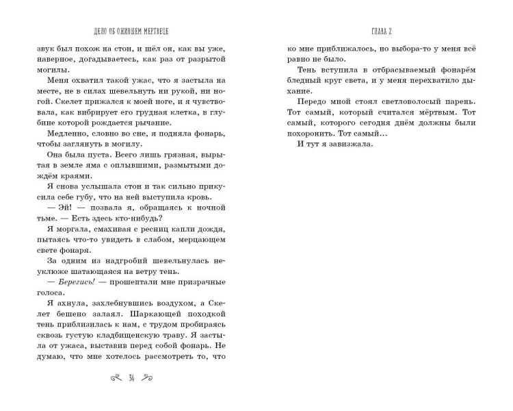 Девочки-детективы ведут расследование (Комплект из 2-х книг Софи Клеверли)