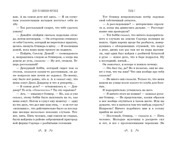 Девочки-детективы ведут расследование (Комплект из 2-х книг Софи Клеверли)