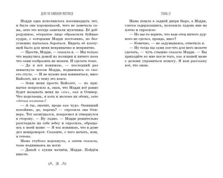 Девочки-детективы ведут расследование (Комплект из 2-х книг Софи Клеверли)