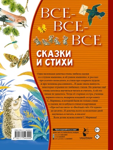Все-все-все сказки и стихи