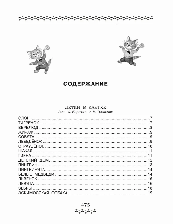 Все-все-все сказки и стихи