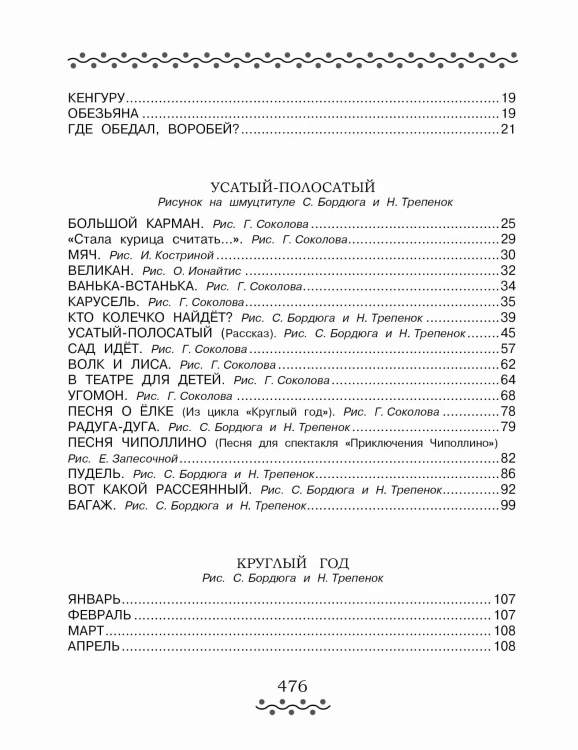 Все-все-все сказки и стихи