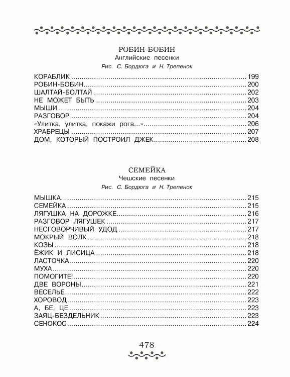 Все-все-все сказки и стихи