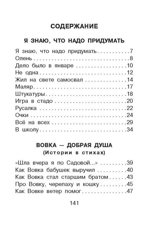 Стихи и сказки для детей