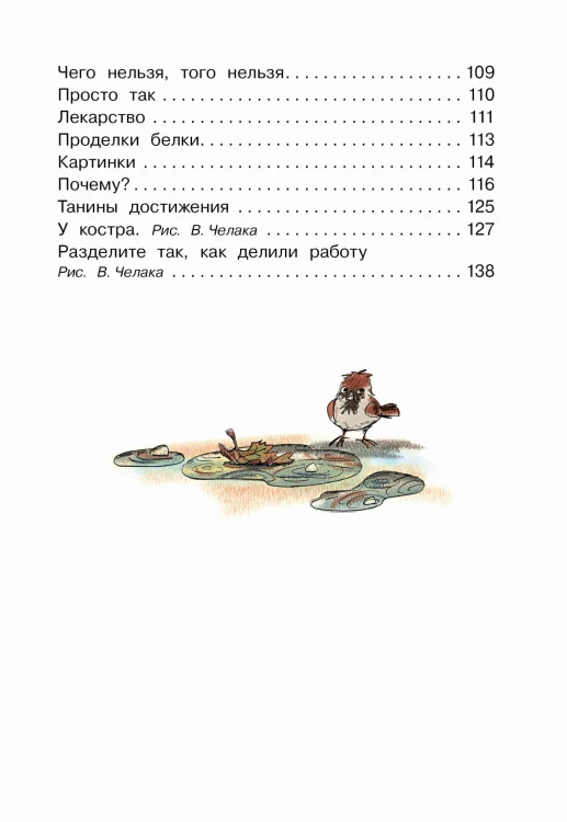 Волшебное слово. Сказки и рассказы