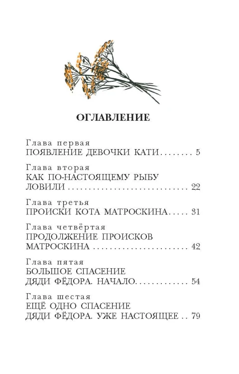 Любимая девочка дяди Фёдора